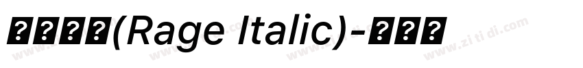 愤怒斜体(Rage Italic)字体转换